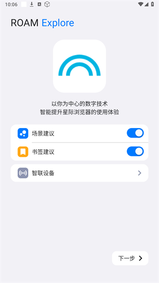星際瀏覽器app升級版