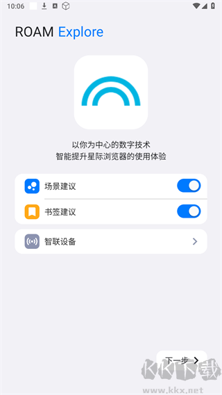 星際瀏覽器app升級版