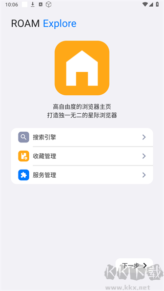 星際瀏覽器app升級版