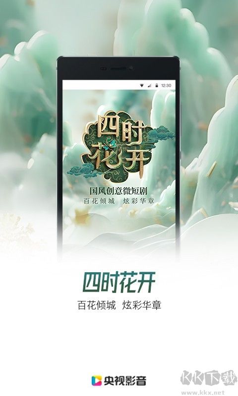 央視影音手機版