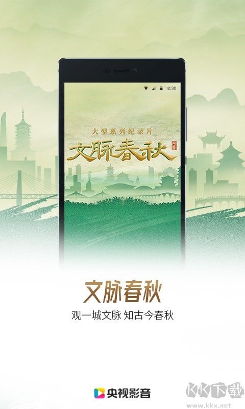 央視影音手機版