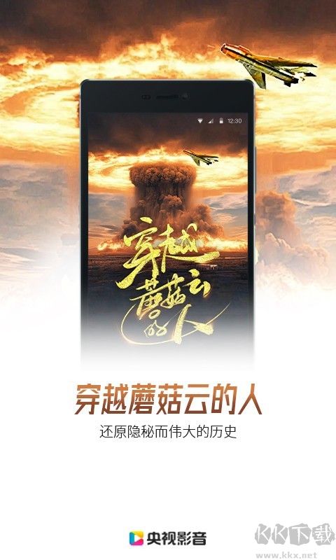 央視影音手機版