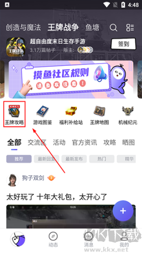 摸魚社app最新版