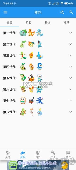 口袋對戰(zhàn)寶典去廣告版