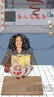 煎餅果子游戲免廣告