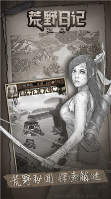 荒野日記內(nèi)購(gòu)版