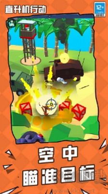 直升機(jī)行動(dòng)內(nèi)置菜單版