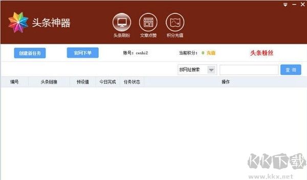 頭條神器(網(wǎng)絡(luò)輔助工具)