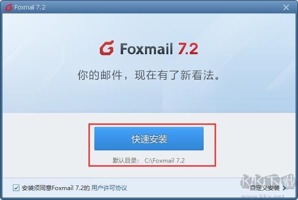 Foxmail舊版本