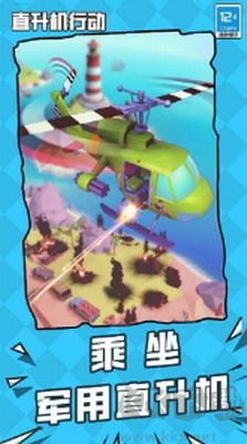 直升機(jī)行動(dòng)內(nèi)置菜單版