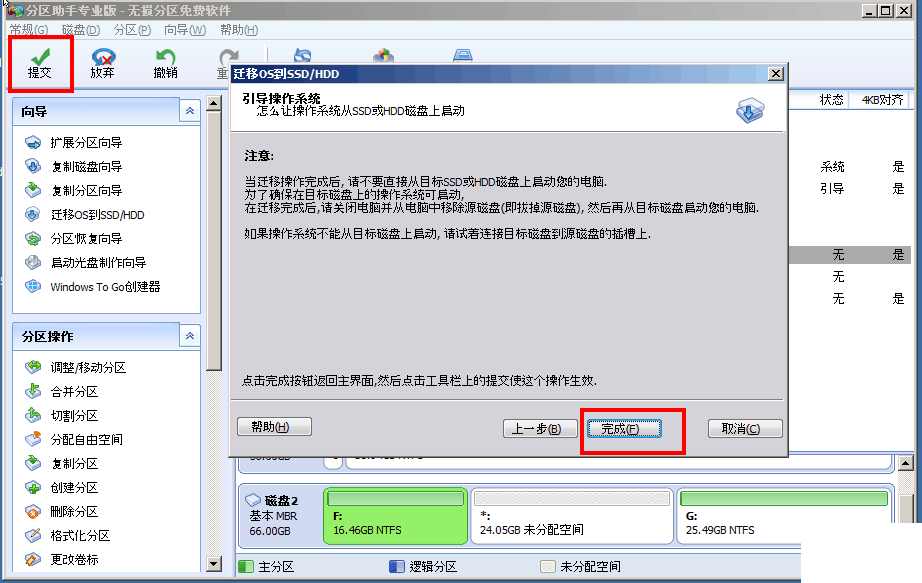傲梅分區(qū)助手截圖