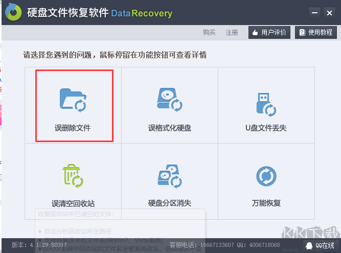 硬盤檢測修復工具大師截圖