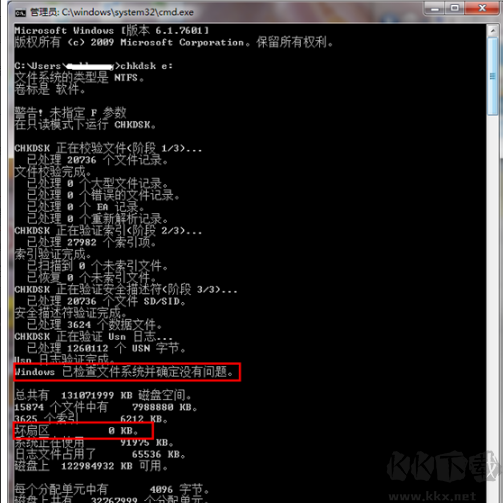 硬盤檢測修復工具大師截圖