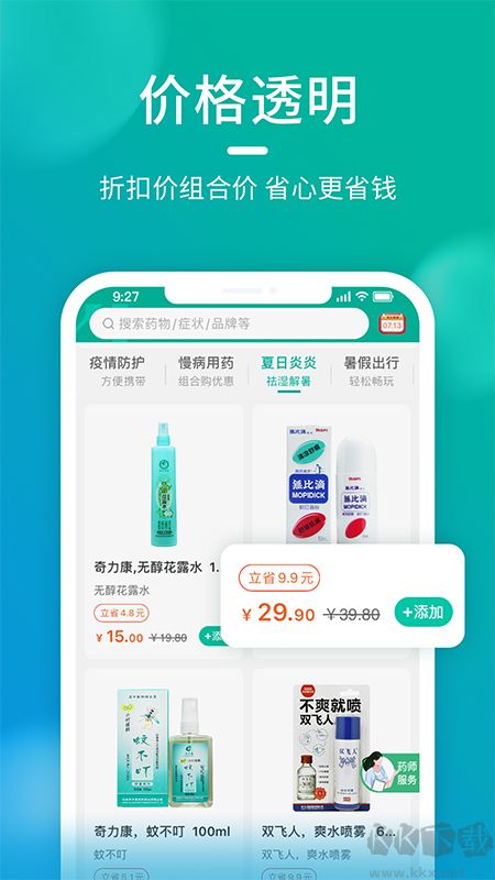 海王星辰APP買藥