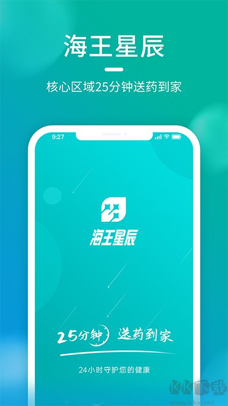 海王星辰APP買藥