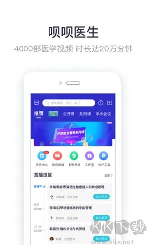 唄唄醫(yī)生app無廣告版