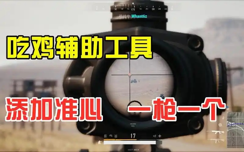 射擊游戲?qū)S脺?zhǔn)星軟件合集-吃雞準(zhǔn)星輔助器-不會封號的準(zhǔn)星助手APP大全