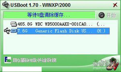 USBoot(U盤啟動(dòng)盤制作工具)截圖