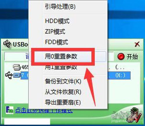 USBoot(U盤啟動(dòng)盤制作工具)截圖