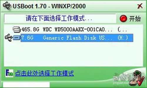 USBoot(U盤啟動(dòng)盤制作工具)截圖