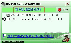 USBoot(U盤啟動(dòng)盤制作工具)截圖