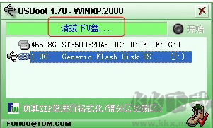 USBoot(U盤啟動(dòng)盤制作工具)截圖