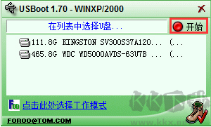 USBoot(U盤啟動(dòng)盤制作工具)截圖
