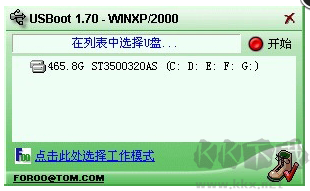 USBoot(U盤啟動(dòng)盤制作工具)截圖