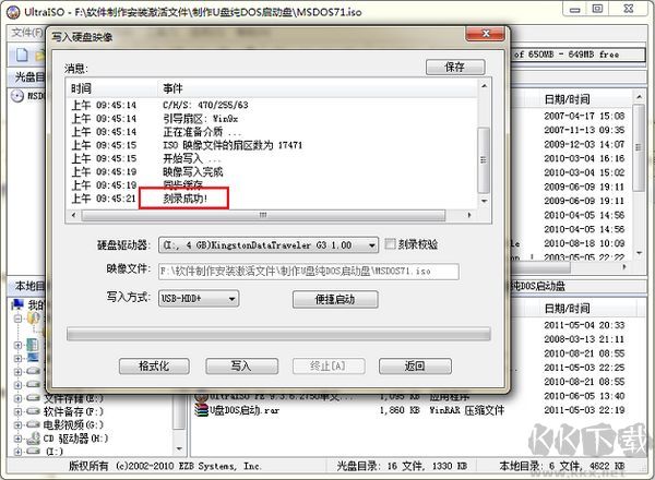 U盤DOS啟動(dòng)盤制作工具截圖