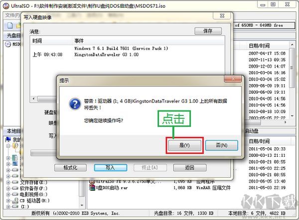 U盤DOS啟動(dòng)盤制作工具截圖