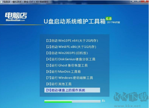 電腦店U盤啟動(dòng)盤制作工具截圖