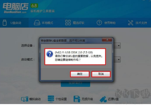 電腦店U盤啟動(dòng)盤制作工具截圖