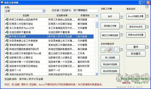 方方格子Excel插件正式版