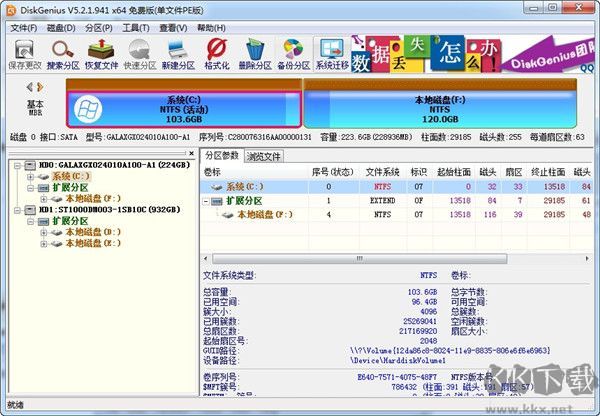 DiskGenius(磁盤(pán)分區(qū)及數(shù)據(jù)恢復(fù)軟件)