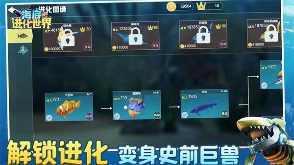 海底進(jìn)化世界安卓版