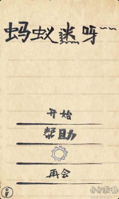 螞蟻謎語2安卓版