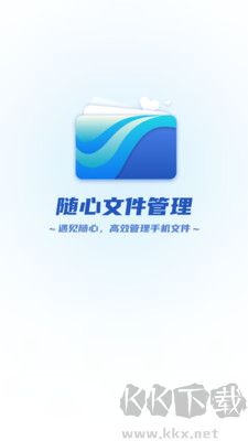 隨心文件管理官方版