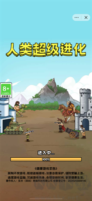 人類超級(jí)進(jìn)化無(wú)限金幣版