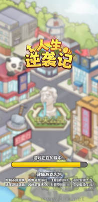 人生逆襲記安卓版