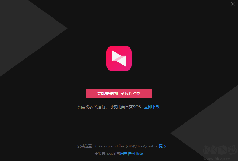 向日葵遠(yuǎn)程控制專(zhuān)業(yè)版