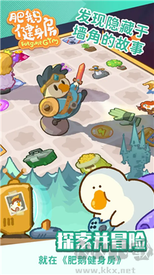 肥鵝健身房最新版