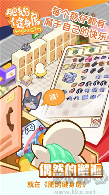 肥鵝健身房最新版