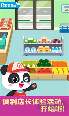 寶寶便利店長