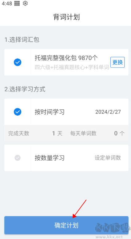 托福單詞APP怎么使用2