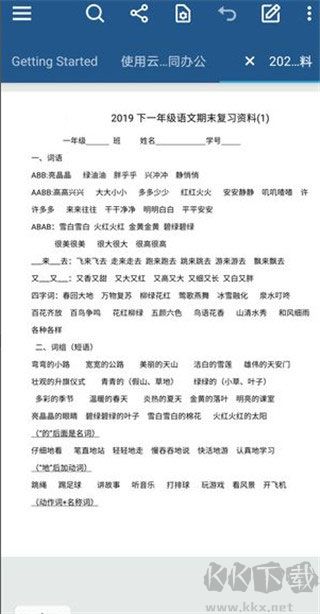 xodo(PDF文件閱讀編輯設(shè)計(jì))