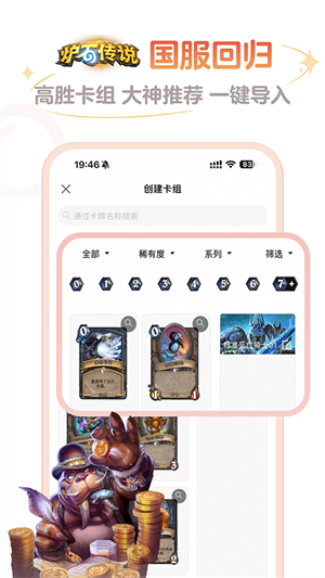 掌上爐石傳說(shuō)助手(爐石游戲盒子)