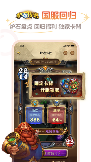 掌上爐石傳說(shuō)助手(爐石游戲盒子)