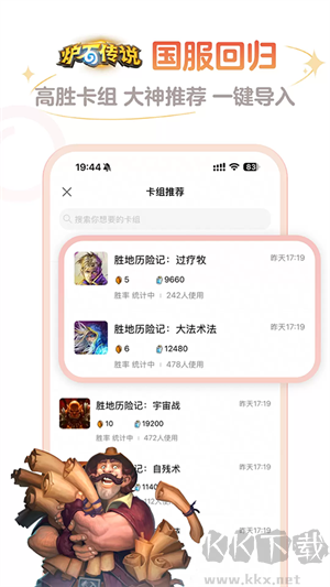 掌上爐石傳說(shuō)助手(爐石游戲盒子)