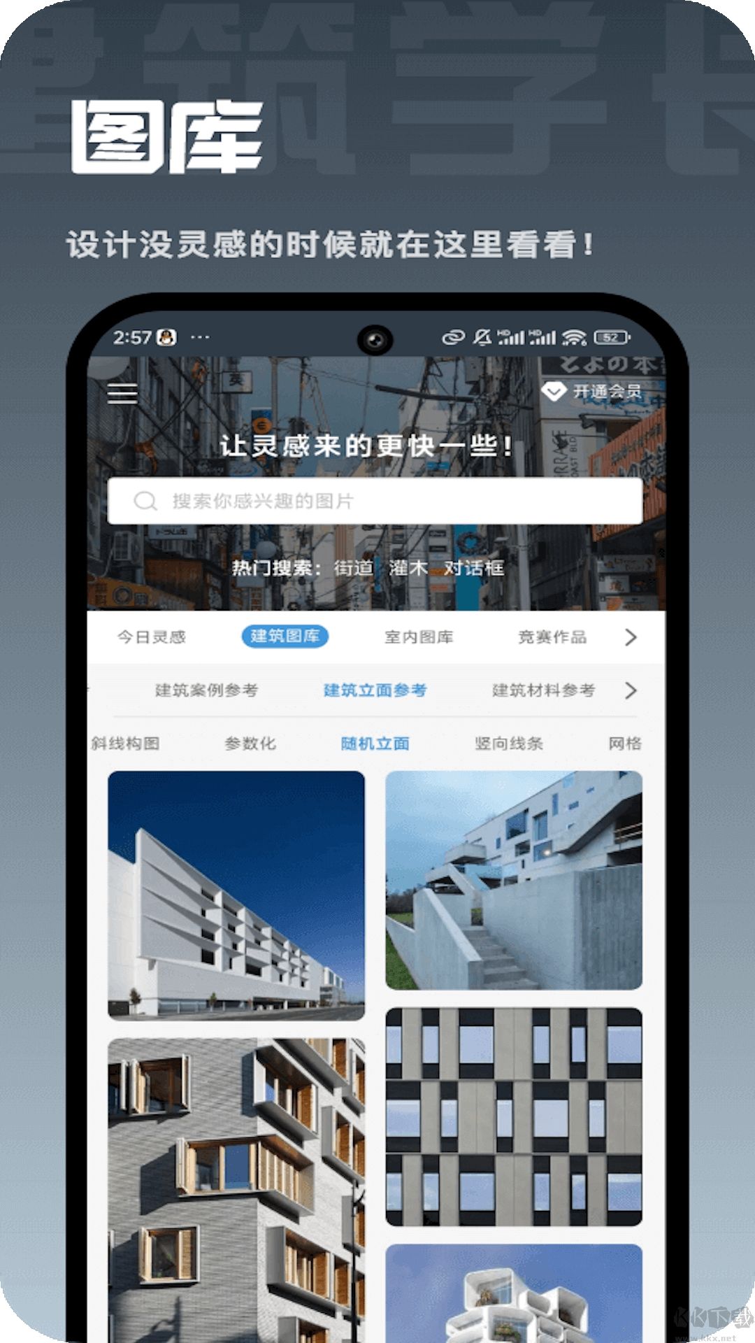 建筑學(xué)長官網(wǎng)版