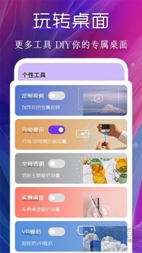 動(dòng)態(tài)壁紙制作桌面app安卓版